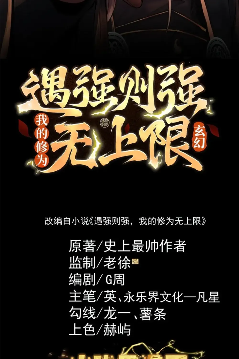 Read Limitless Ascension Strength Amid Adversity Manga Online