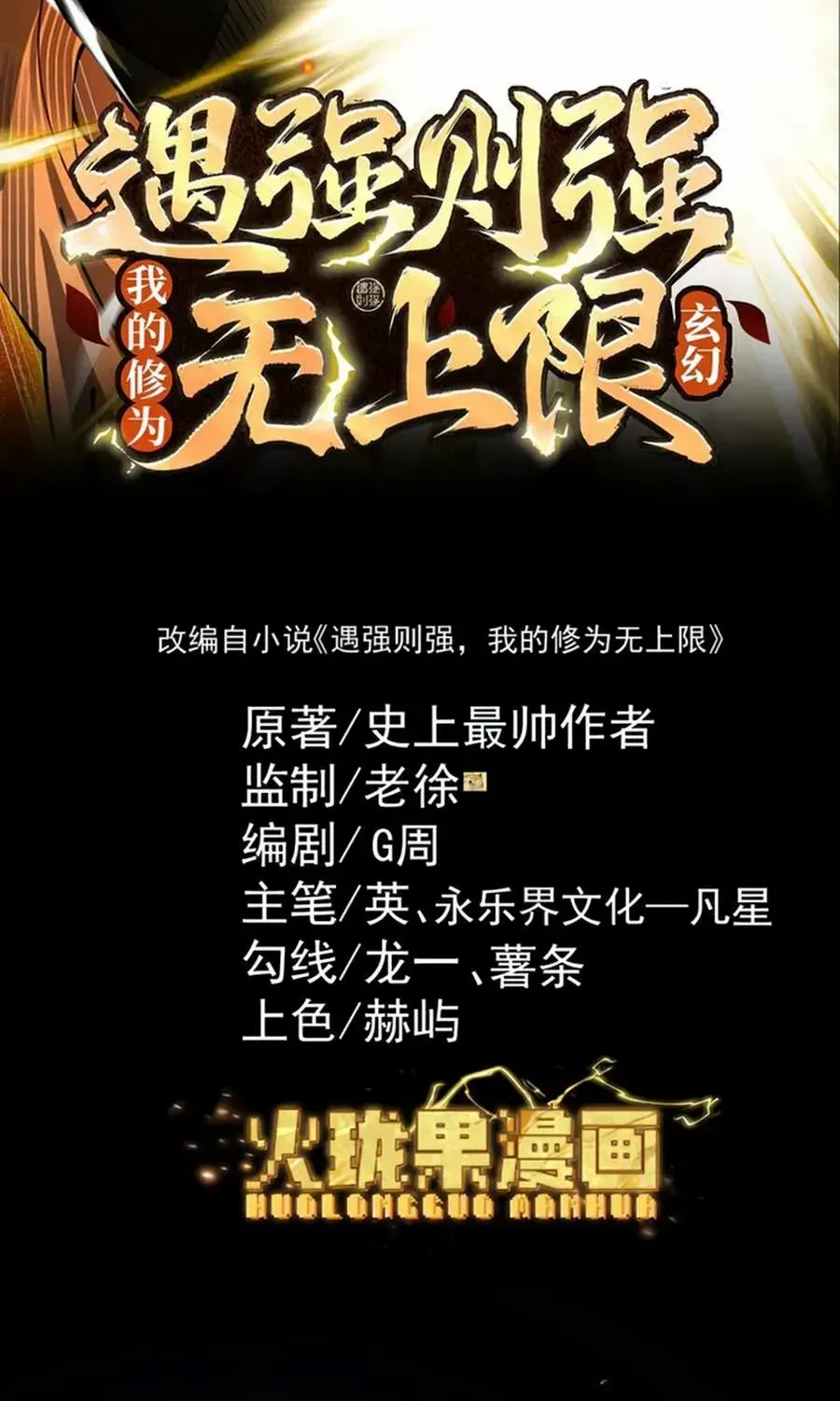 Read Limitless Ascension Strength Amid Adversity Manga Online