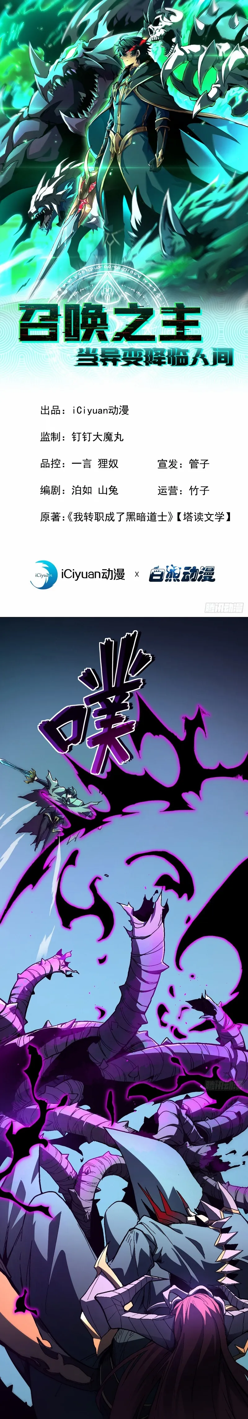 Read Lord of Summons! Sudden Mutation Manga Online