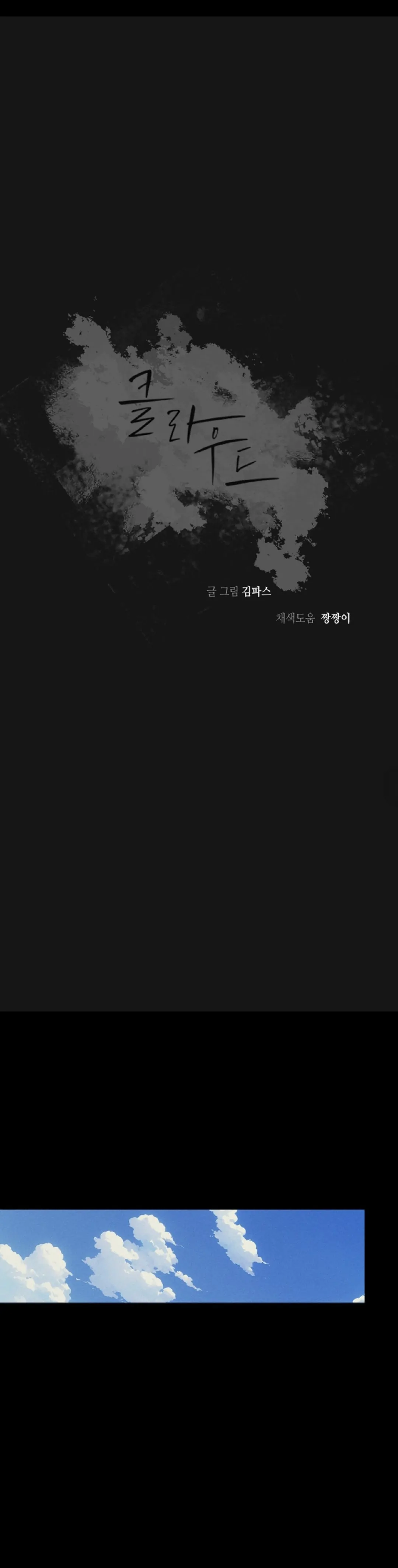 Read Lost in the Cloud Manga Online