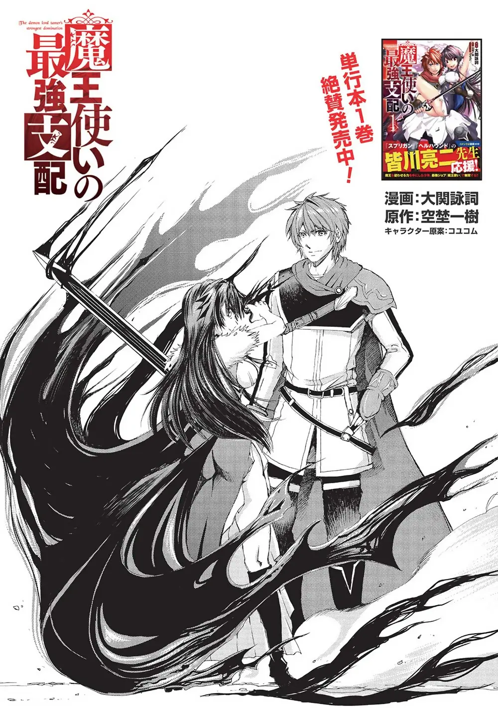 Read Maou Tsukai no Saikyou Shihai Manga Online
