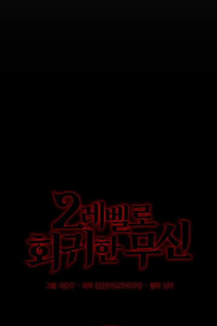 Read Martial God Regressed to Level 2 Manga Online