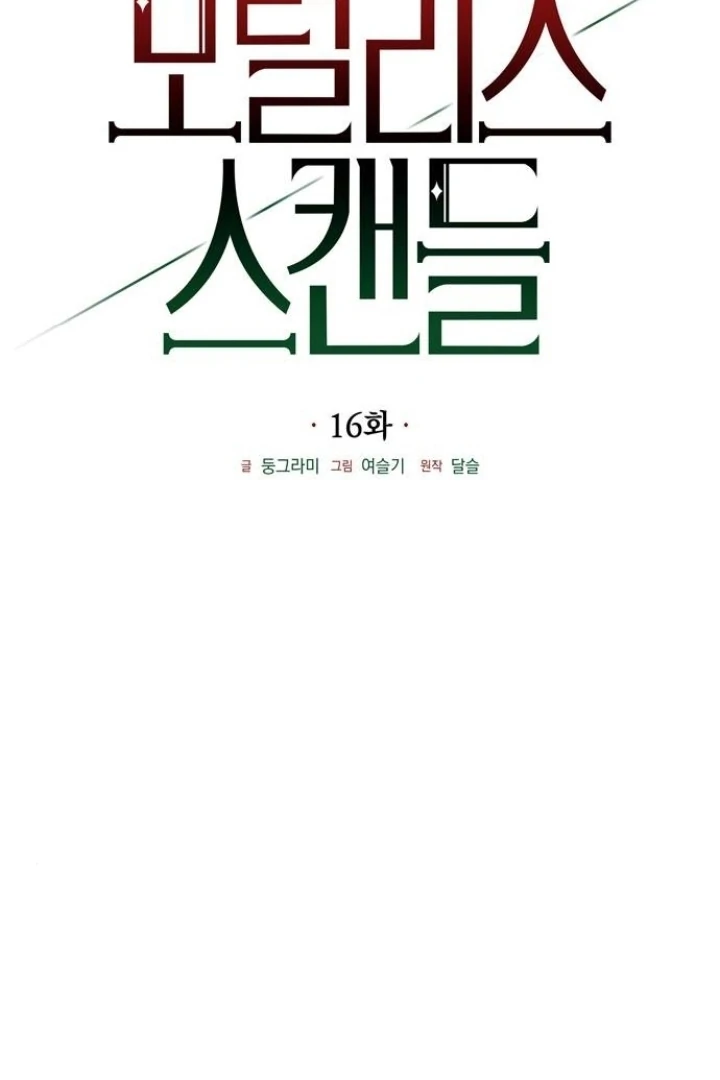 Read Moralis Scandal Manga Online
