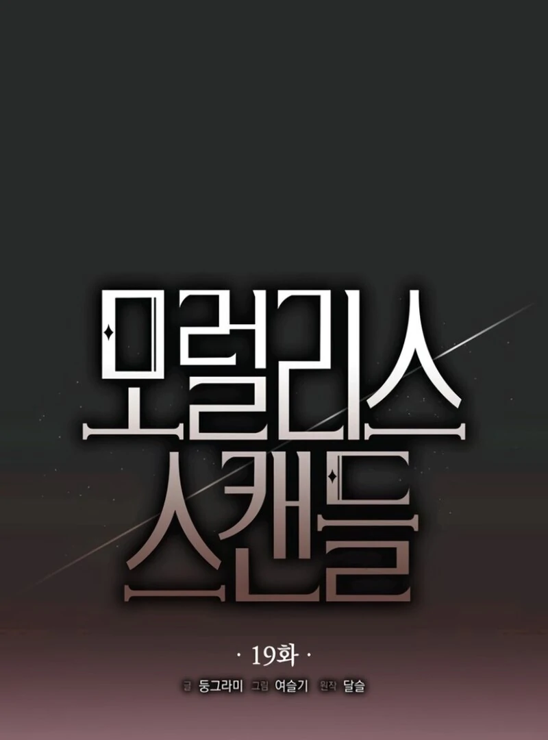 Read Moralis Scandal Manga Online