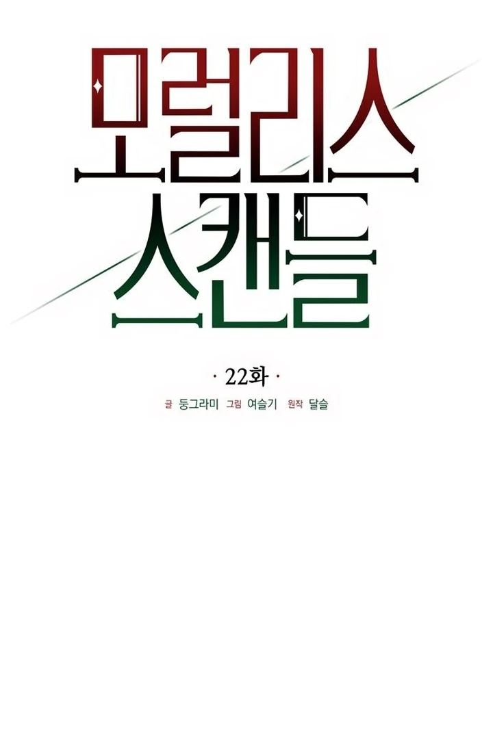 Read Moralis Scandal Manga Online