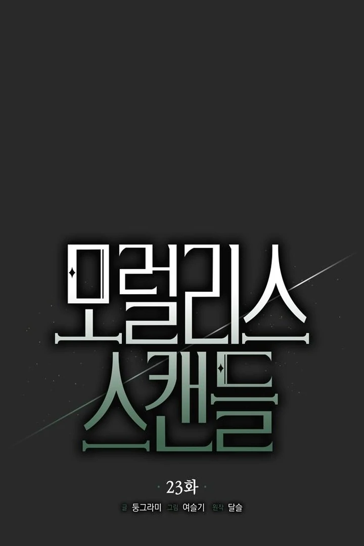 Read Moralis Scandal Manga Online