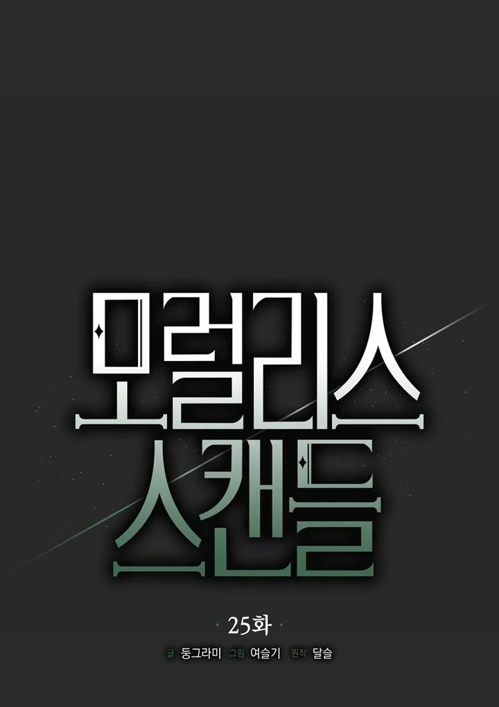 Read Moralis Scandal Manga Online