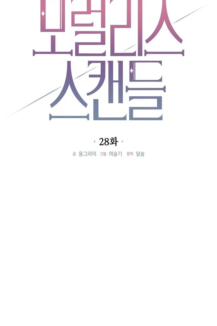 Read Moralis Scandal Manga Online