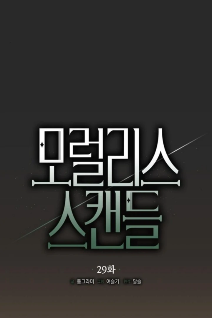 Read Moralis Scandal Manga Online