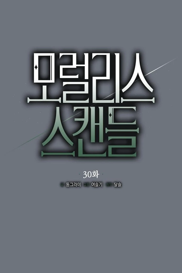 Read Moralis Scandal Manga Online