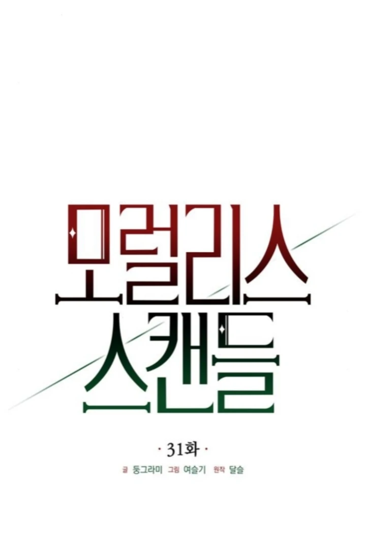 Read Moralis Scandal Manga Online