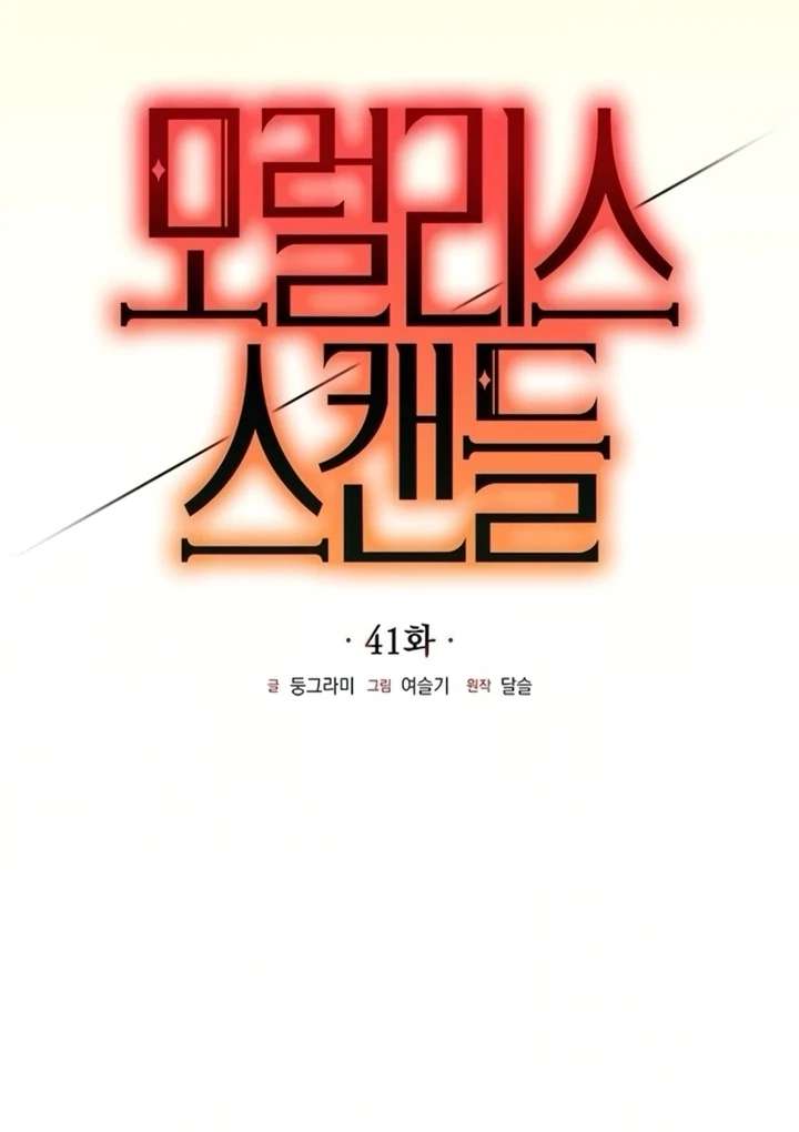 Read Moralis Scandal Manga Online