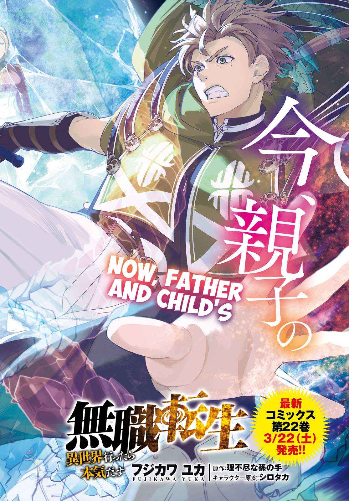 Read Mushoku Tensei - Isekai Ittara Honki Dasu Manga Online