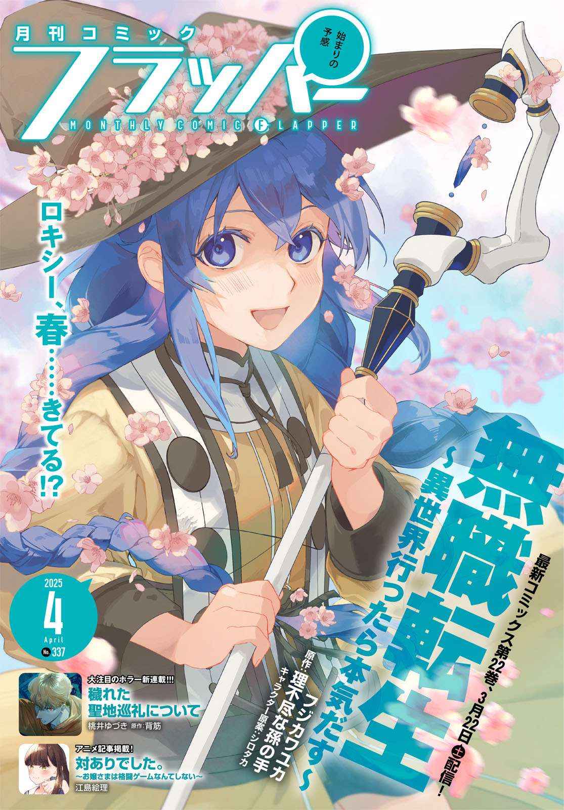 Read Mushoku Tensei - Isekai Ittara Honki Dasu Manga Online
