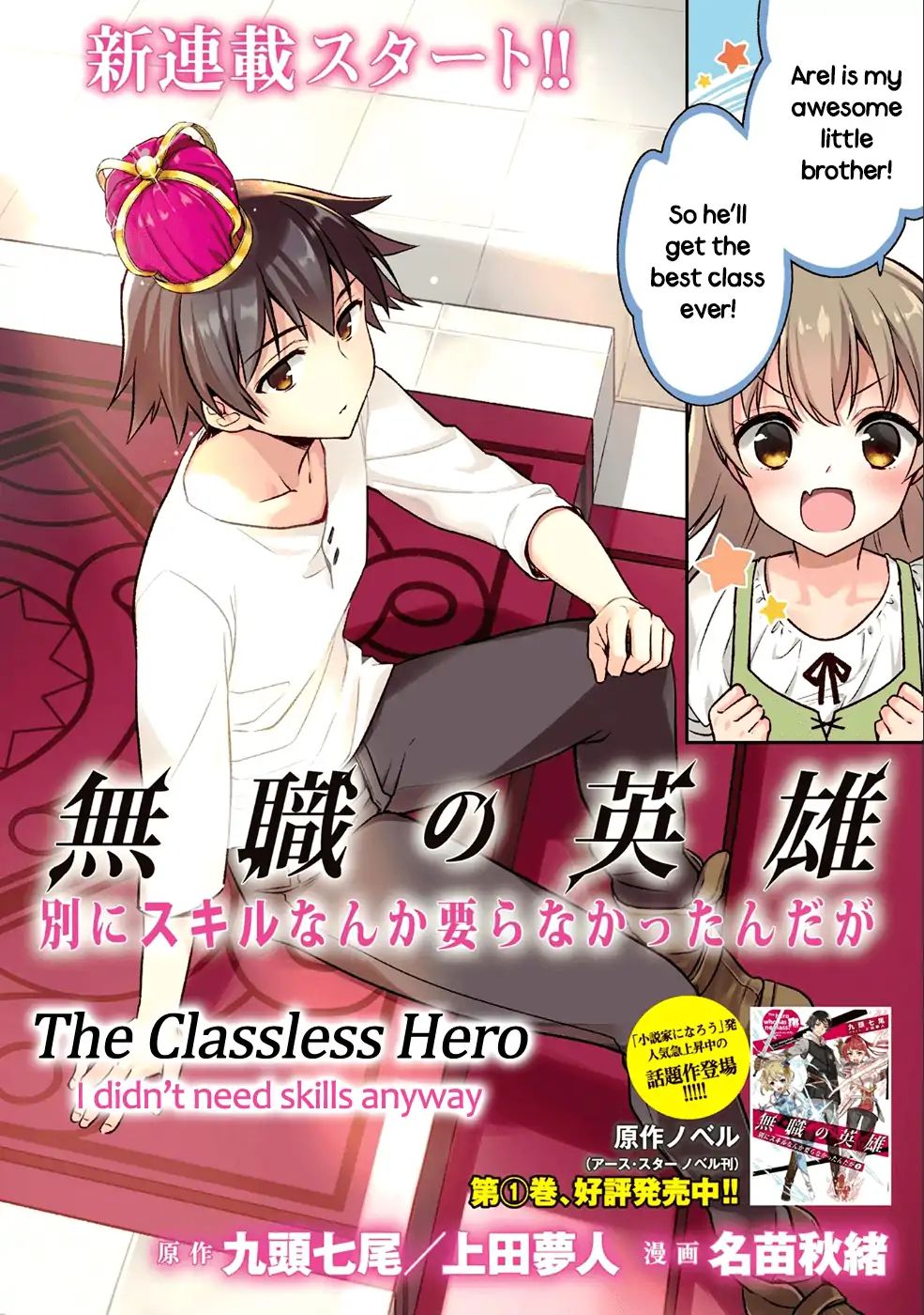 Read Mushoku no Eiyuu Betsu ni Skill Nanka Iranakattan daga Manga Online