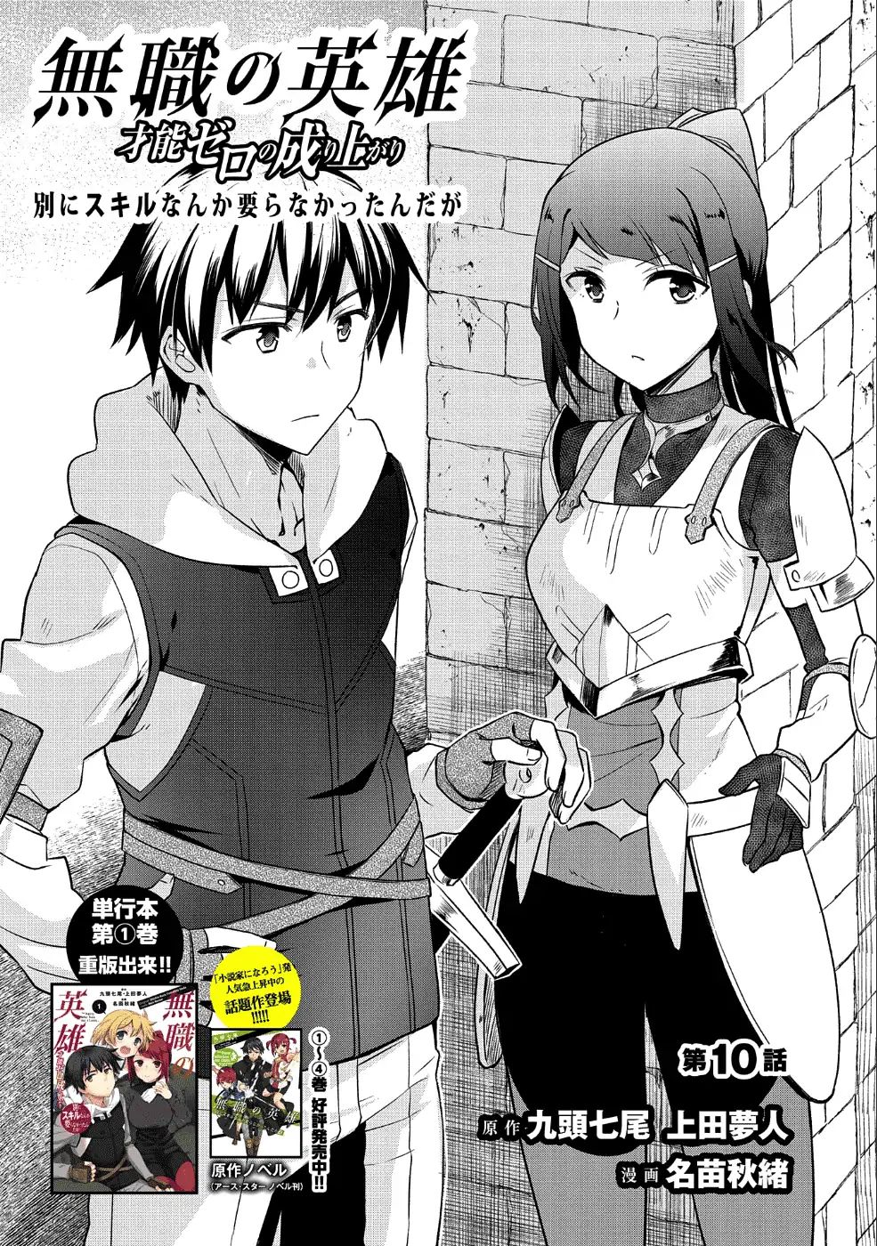 Read Mushoku no Eiyuu Betsu ni Skill Nanka Iranakattan daga Manga Online