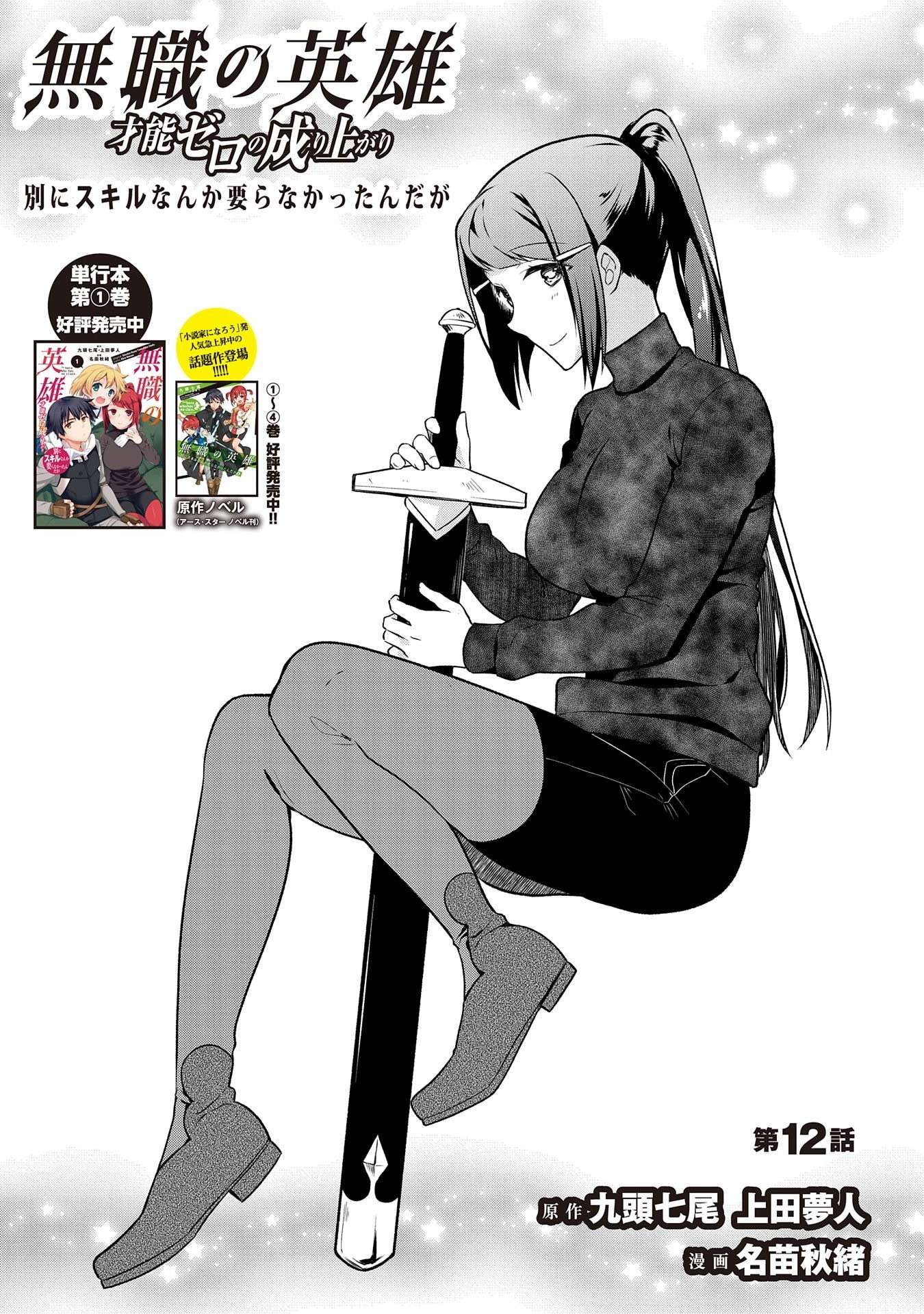 Read Mushoku no Eiyuu Betsu ni Skill Nanka Iranakattan daga Manga Online