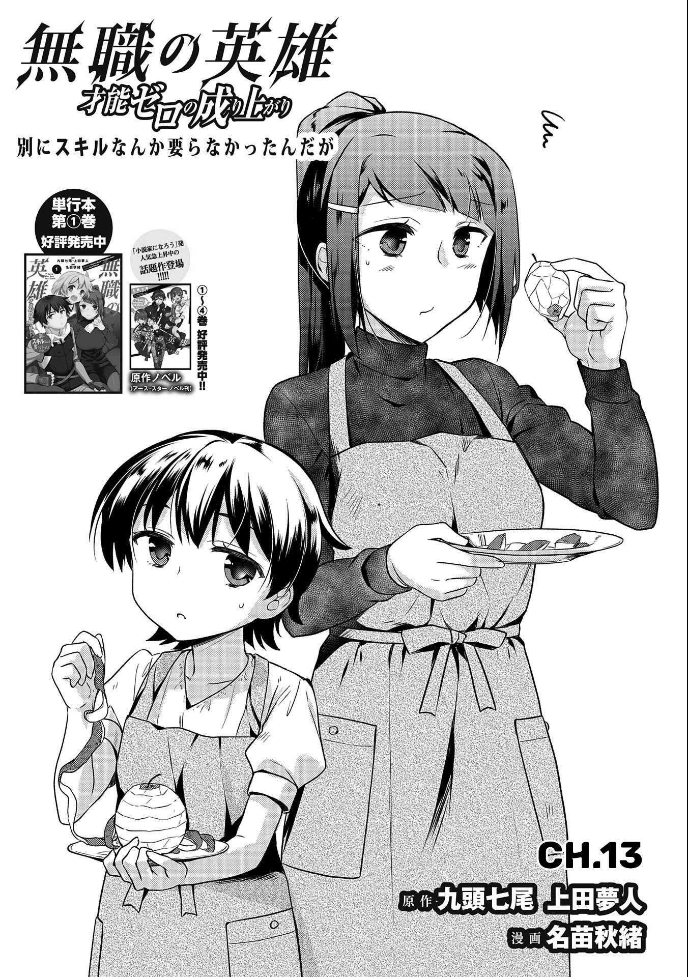 Read Mushoku no Eiyuu Betsu ni Skill Nanka Iranakattan daga Manga Online