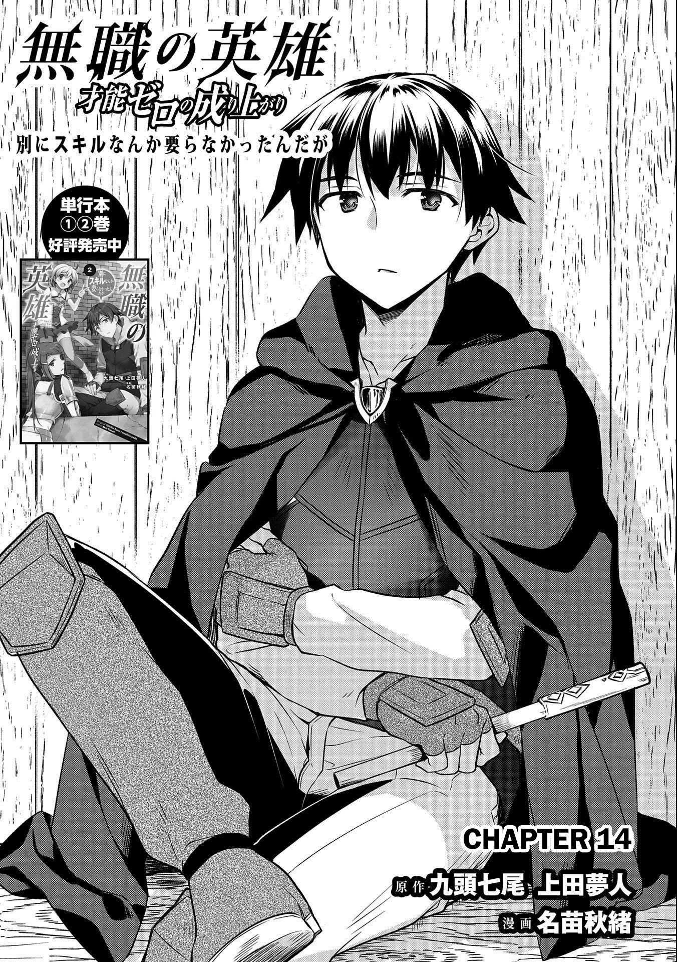 Read Mushoku no Eiyuu Betsu ni Skill Nanka Iranakattan daga Manga Online
