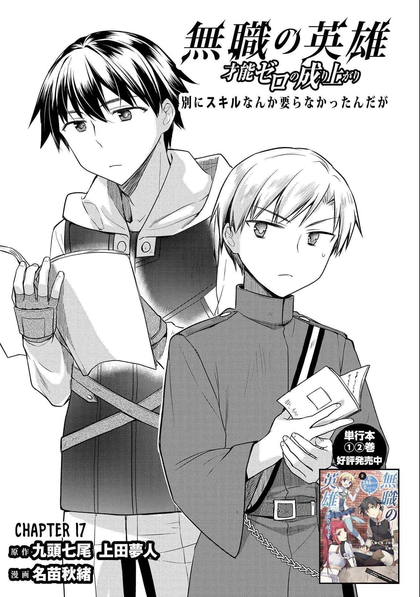 Read Mushoku no Eiyuu Betsu ni Skill Nanka Iranakattan daga Manga Online