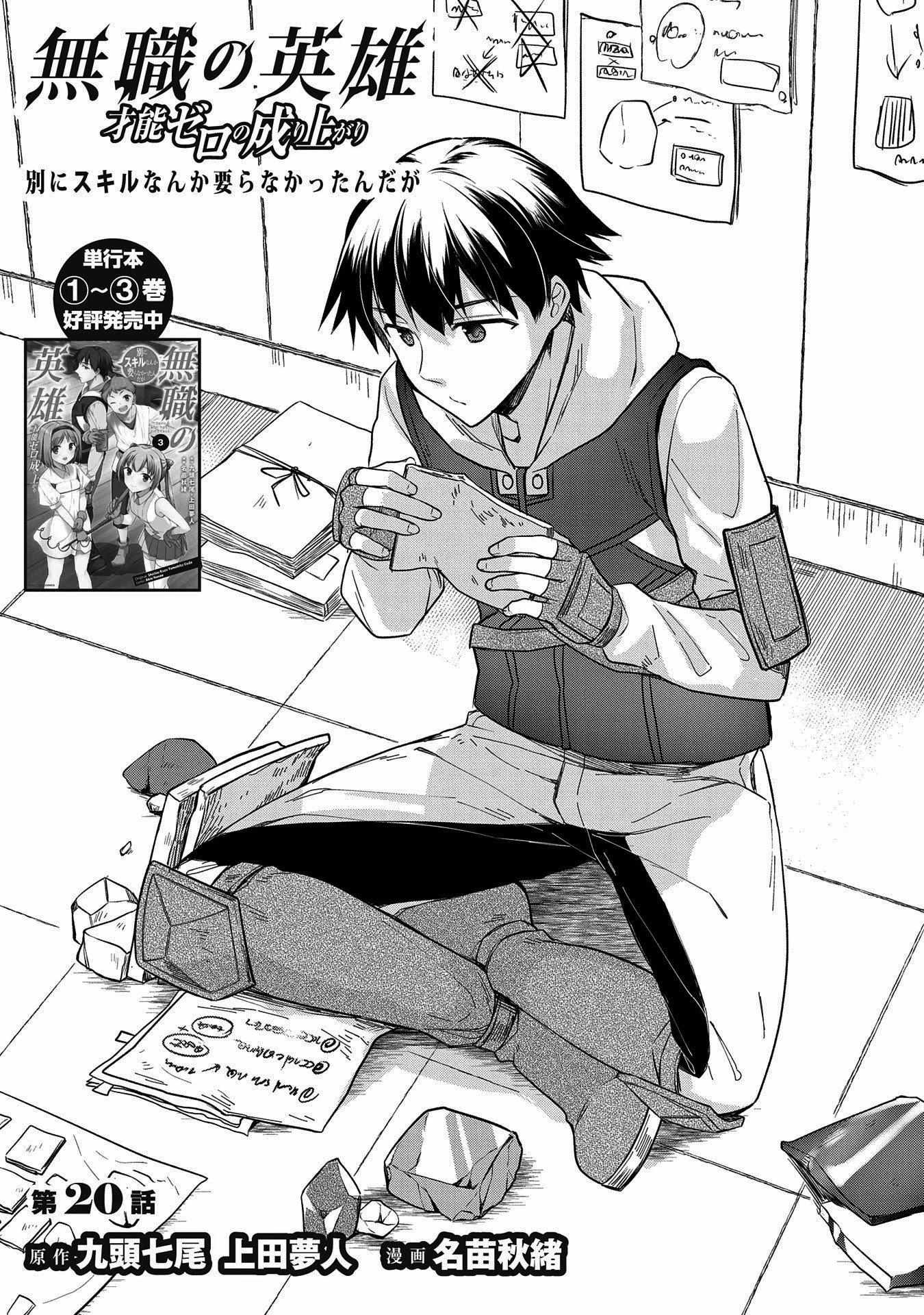 Read Mushoku no Eiyuu Betsu ni Skill Nanka Iranakattan daga Manga Online