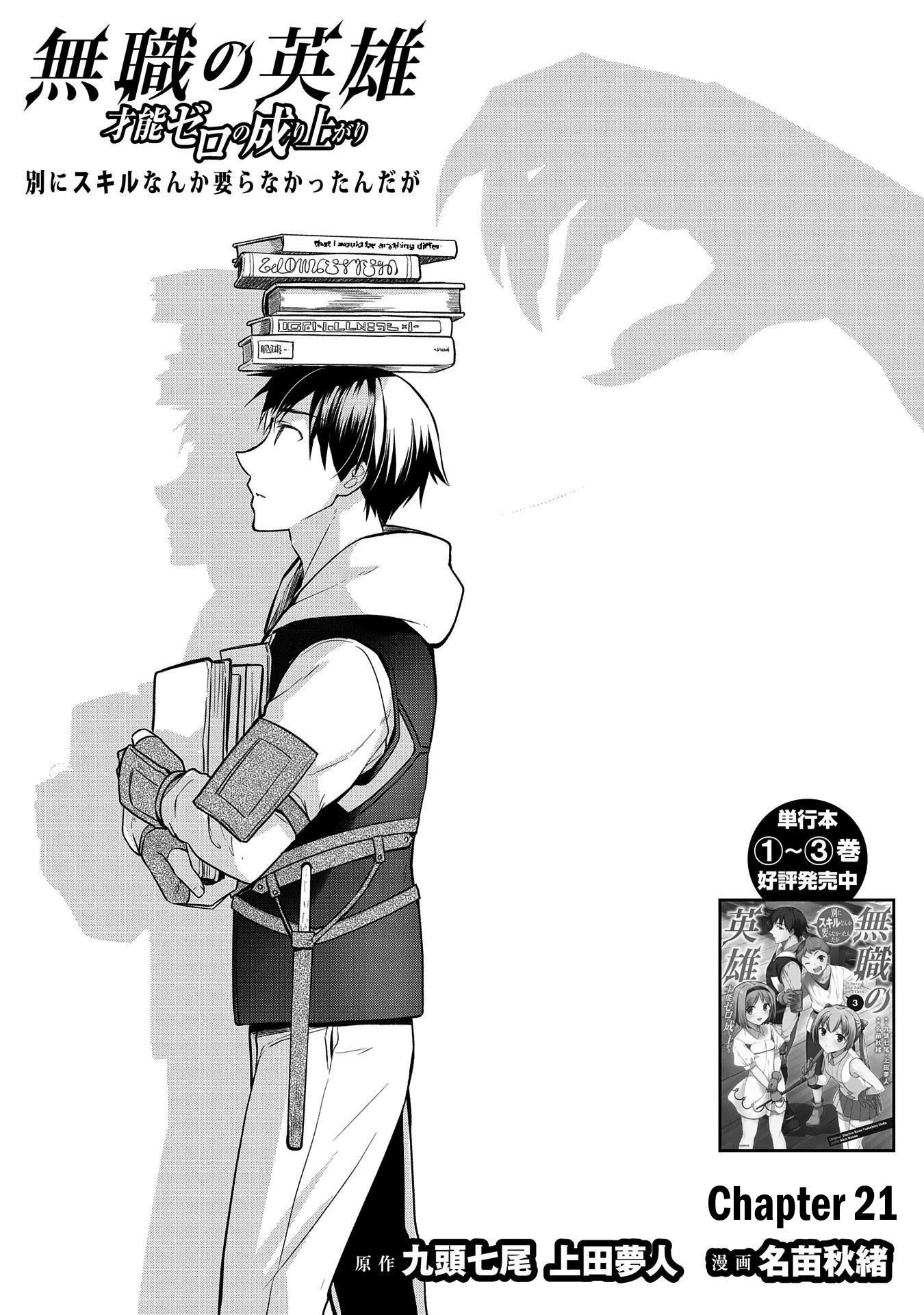 Read Mushoku no Eiyuu Betsu ni Skill Nanka Iranakattan daga Manga Online