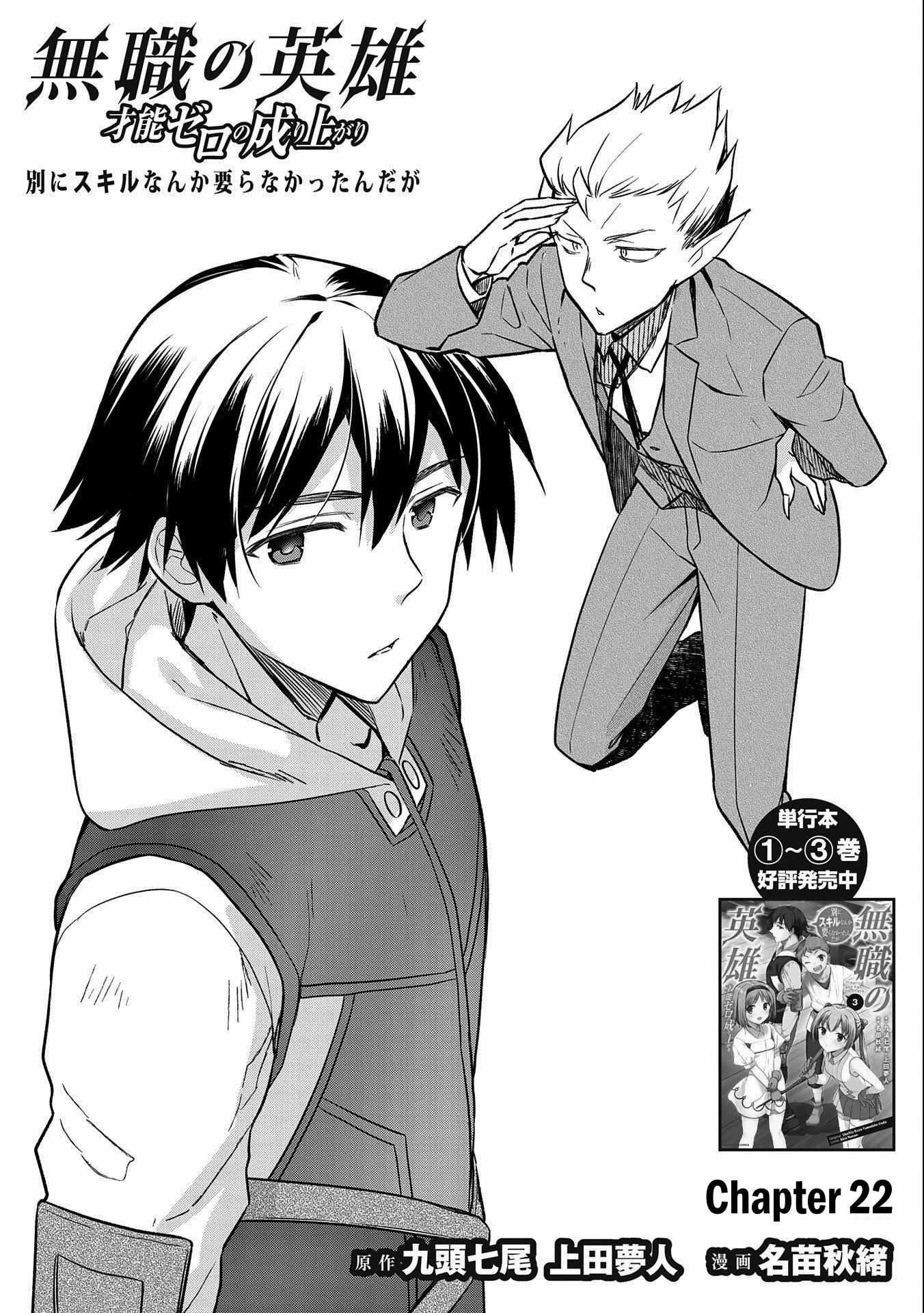 Read Mushoku no Eiyuu Betsu ni Skill Nanka Iranakattan daga Manga Online