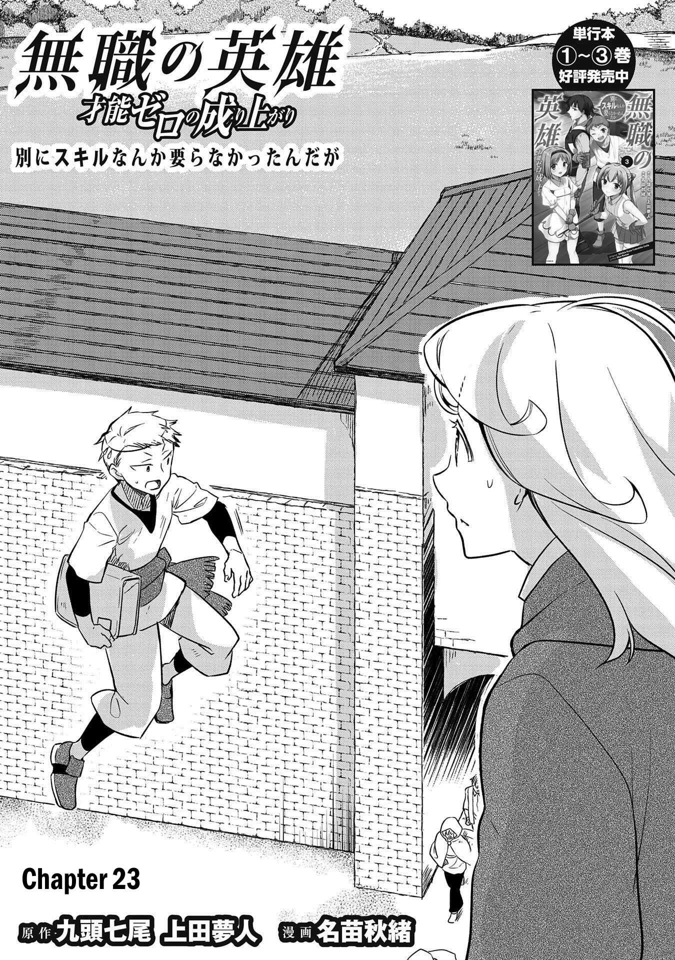 Read Mushoku no Eiyuu Betsu ni Skill Nanka Iranakattan daga Manga Online