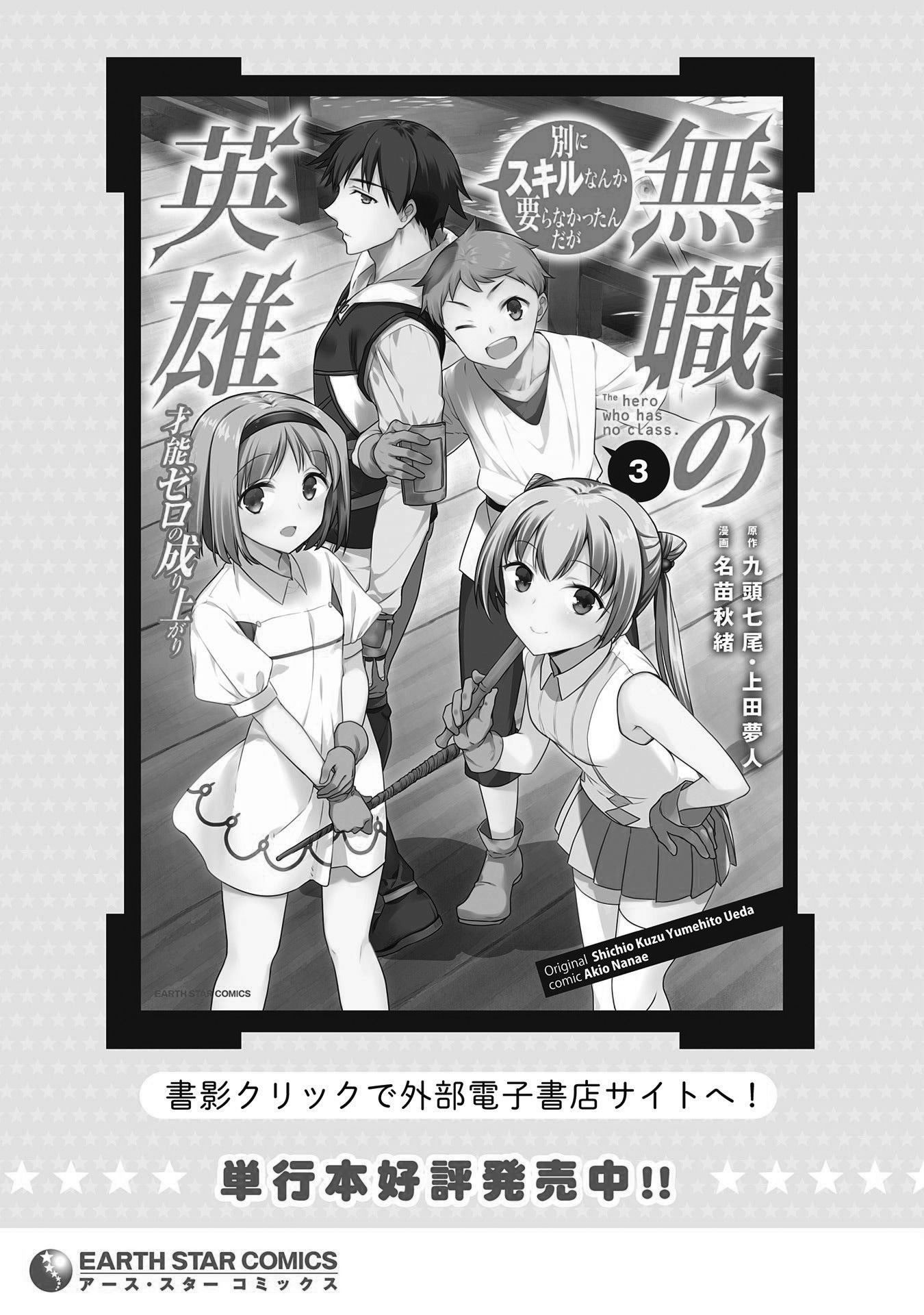 Read Mushoku no Eiyuu Betsu ni Skill Nanka Iranakattan daga Manga Online
