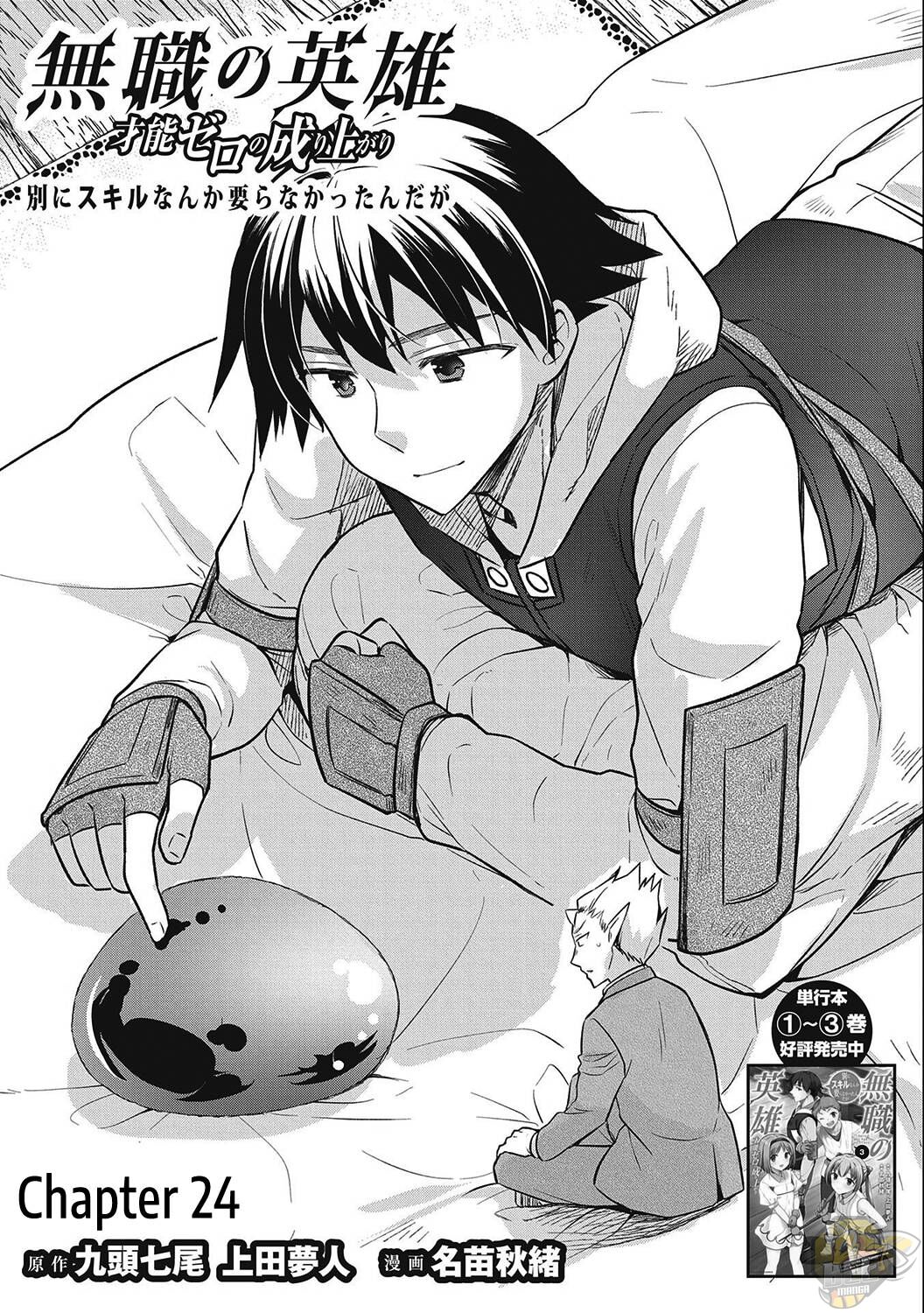 Read Mushoku no Eiyuu Betsu ni Skill Nanka Iranakattan daga Manga Online