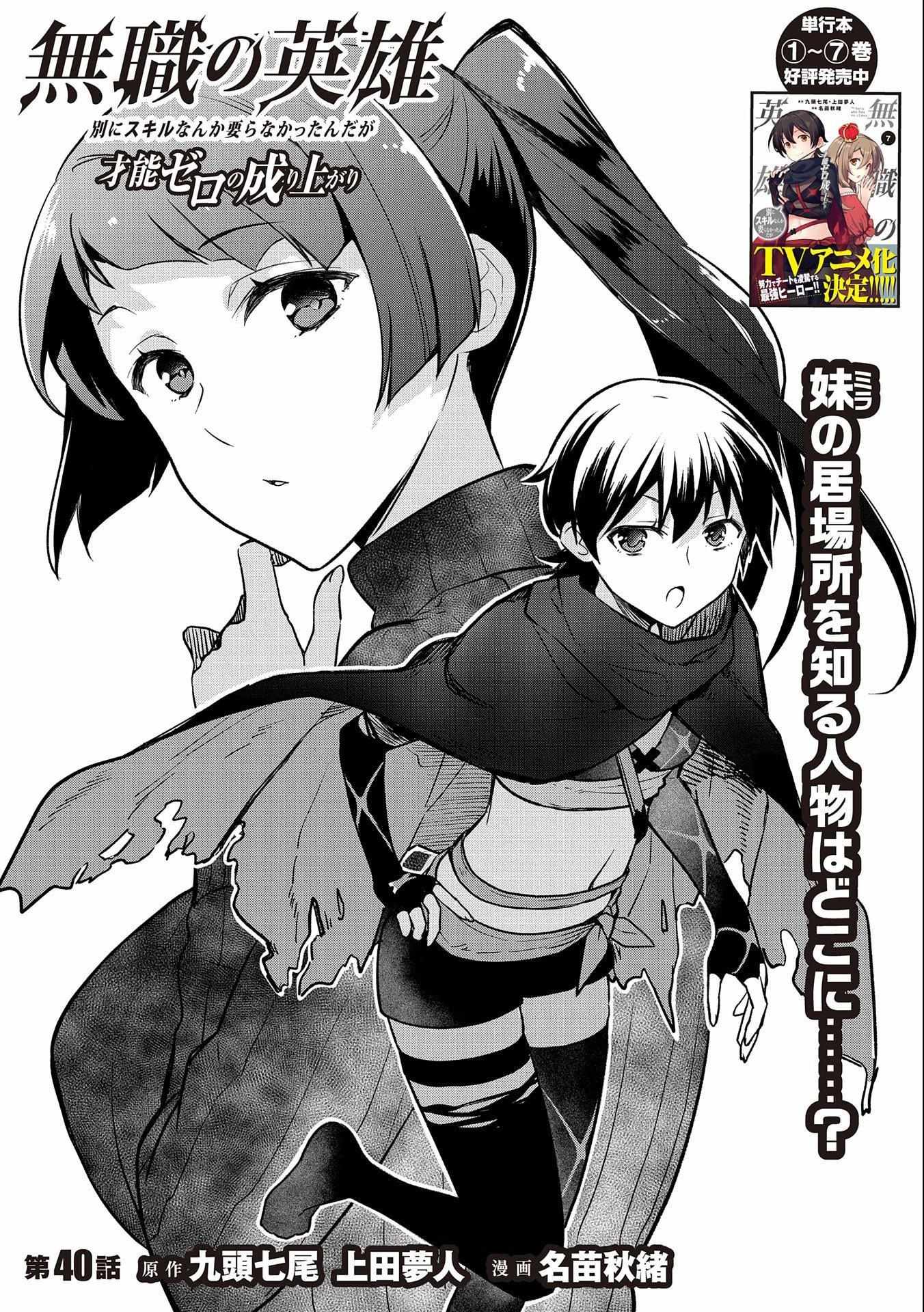 Read Mushoku no Eiyuu Betsu ni Skill Nanka Iranakattan daga Manga Online