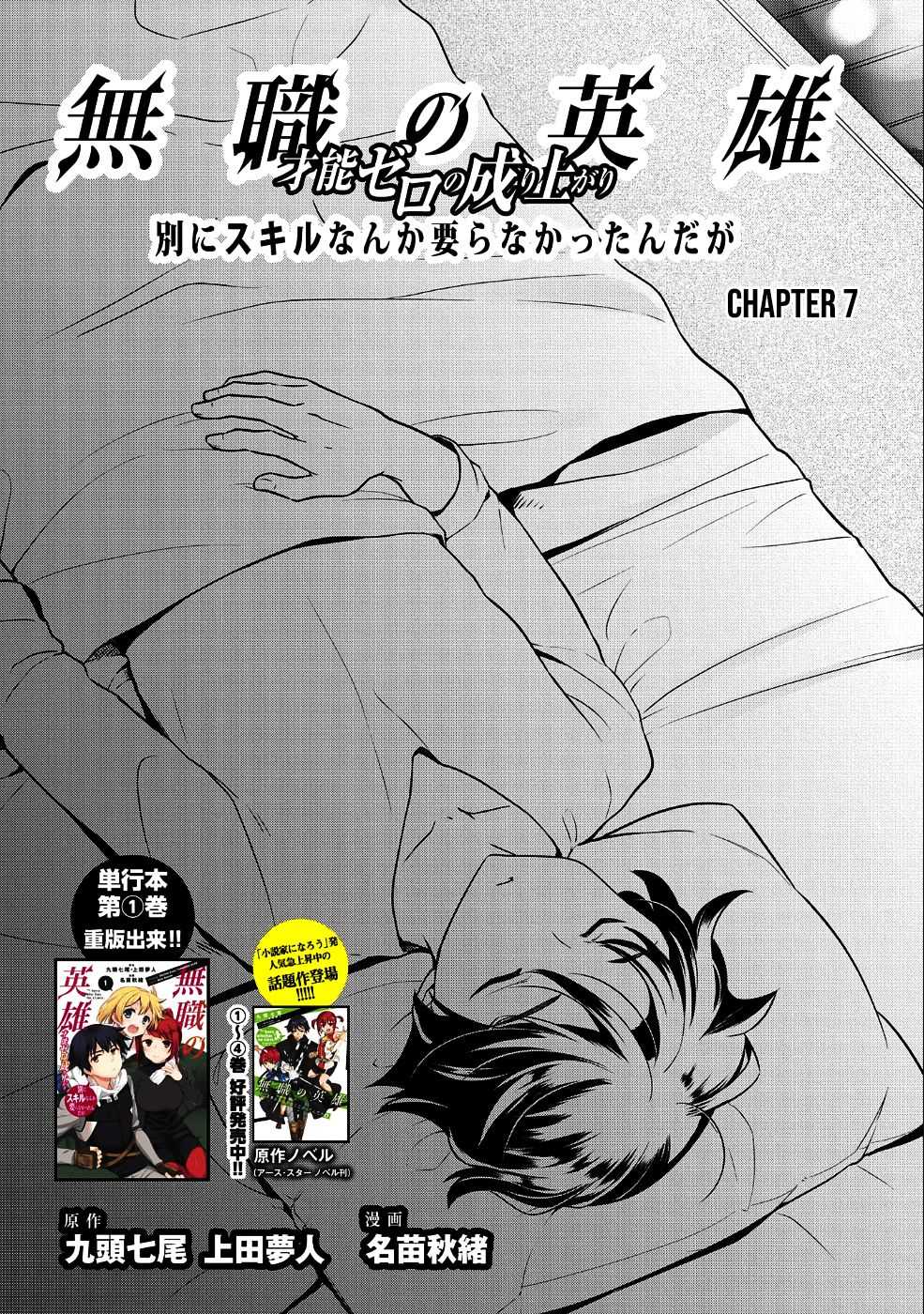 Read Mushoku no Eiyuu Betsu ni Skill Nanka Iranakattan daga Manga Online