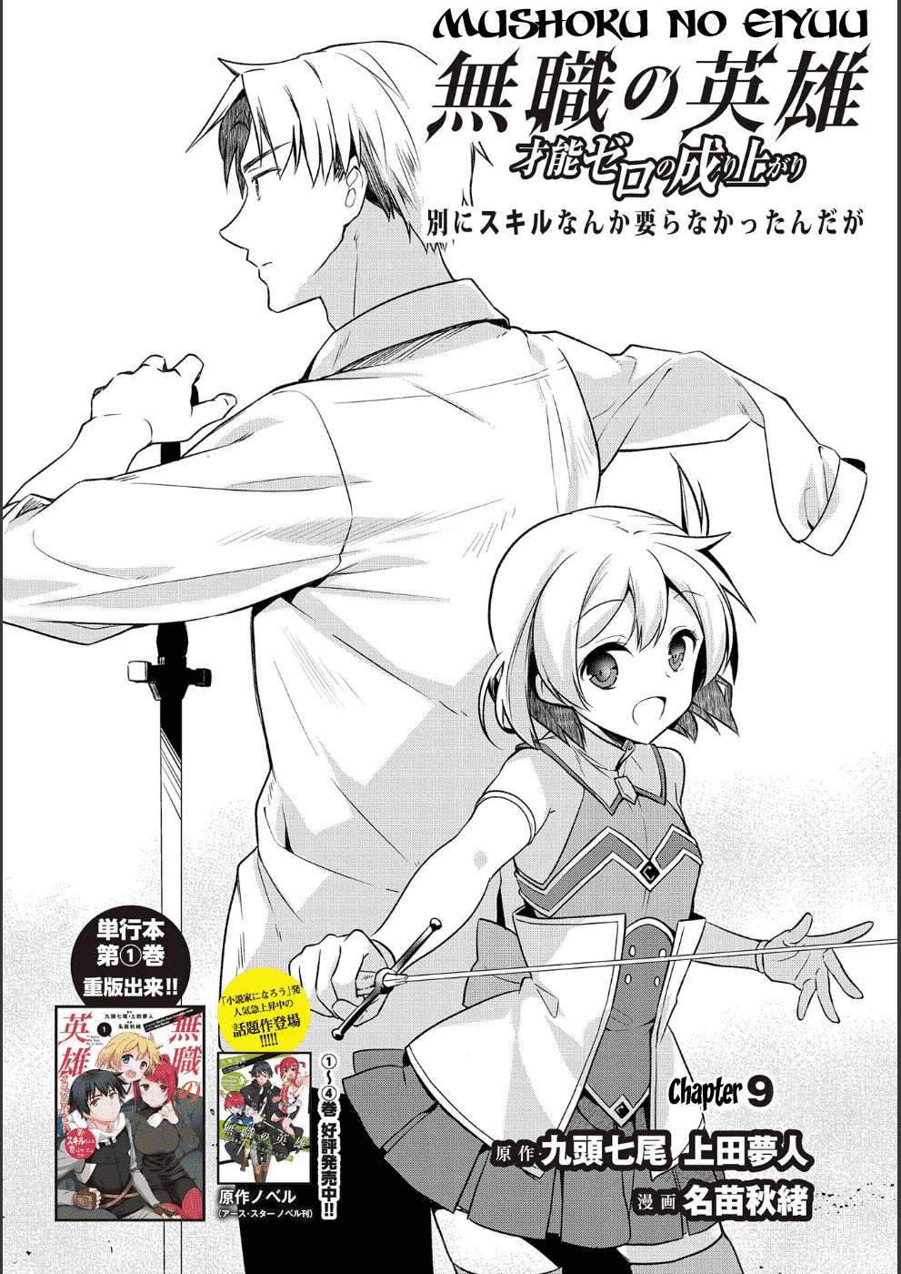 Read Mushoku no Eiyuu Betsu ni Skill Nanka Iranakattan daga Manga Online