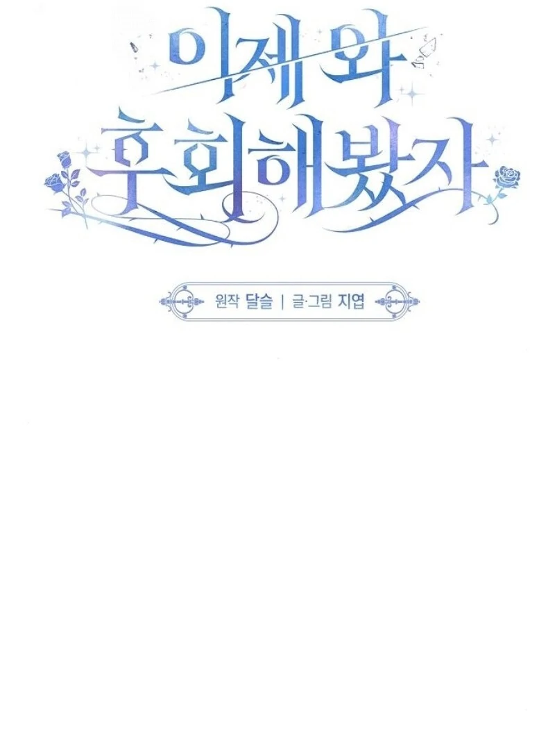 Read Now Come and Regret Manga Online