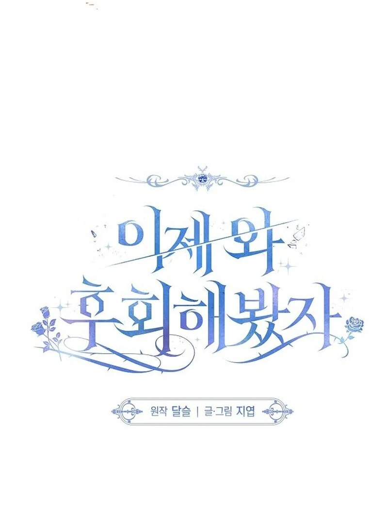 Read Now Come and Regret Manga Online