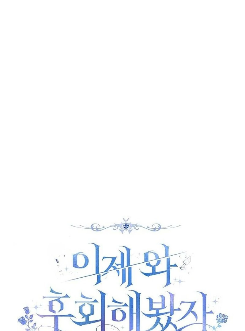 Read Now Come and Regret Manga Online