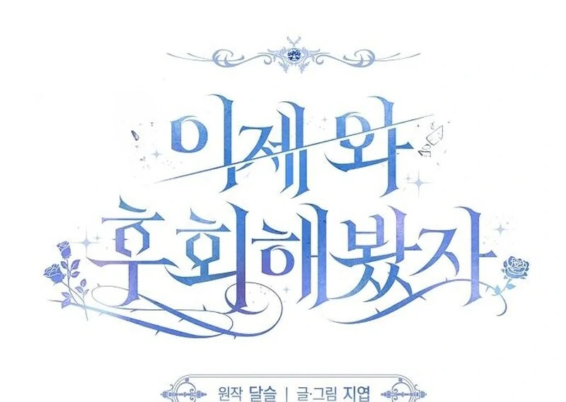 Read Now Come and Regret Manga Online