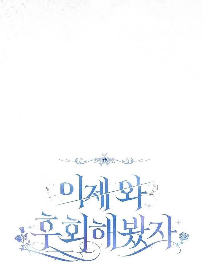 Read Now Come and Regret Manga Online