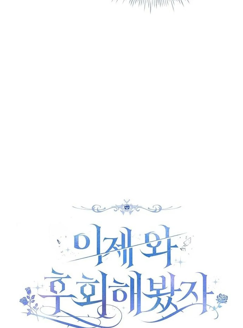 Read Now Come and Regret Manga Online