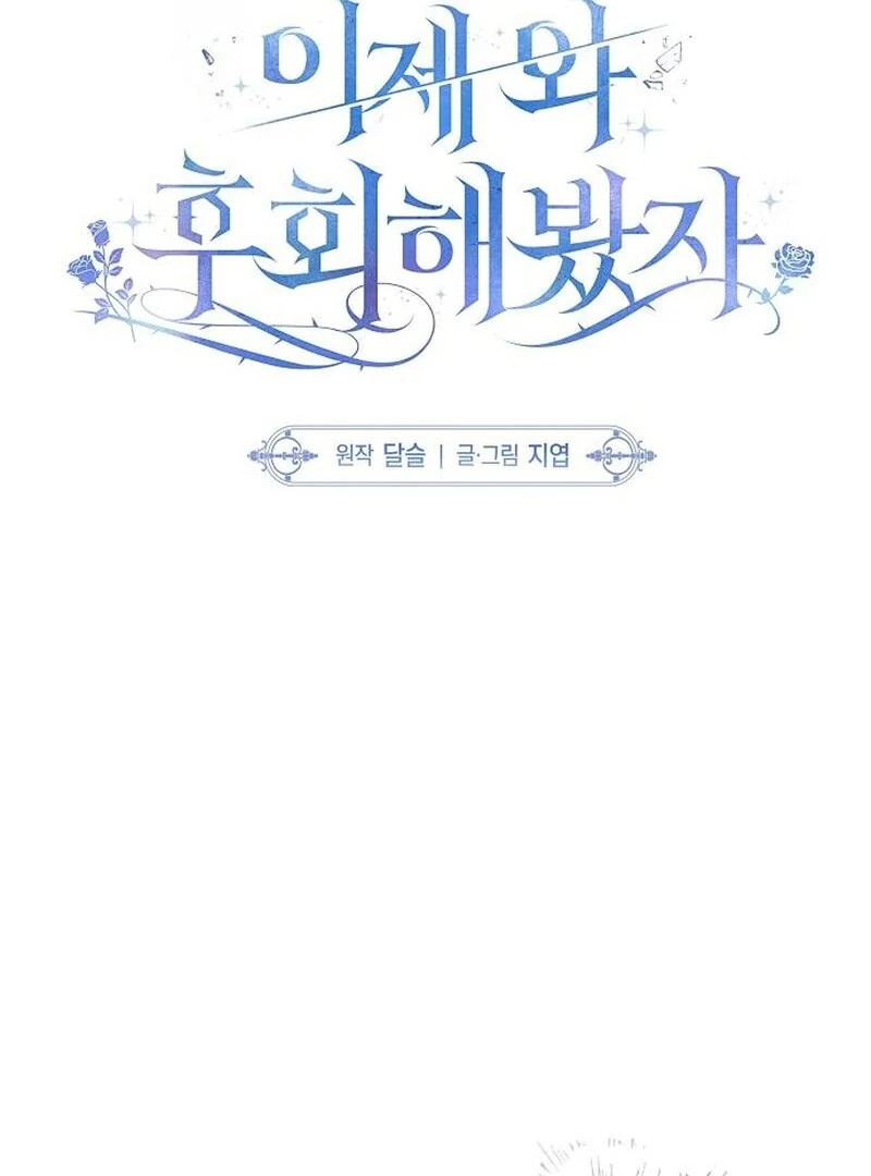 Read Now Come and Regret Manga Online