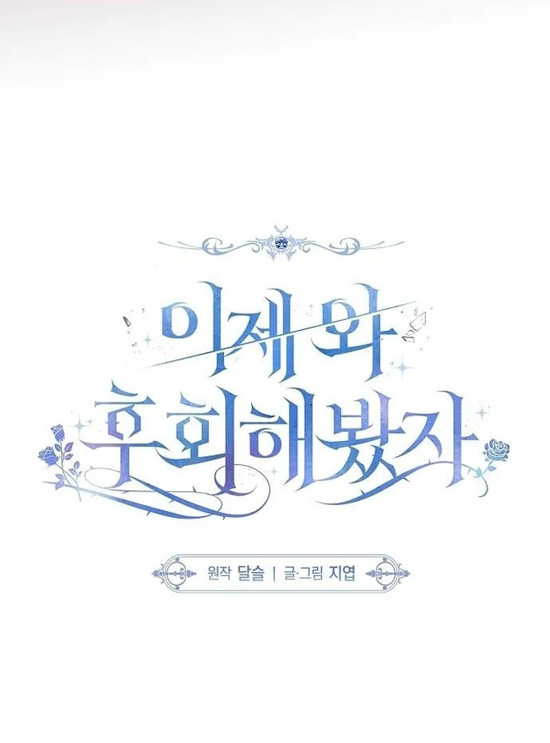 Read Now Come and Regret Manga Online