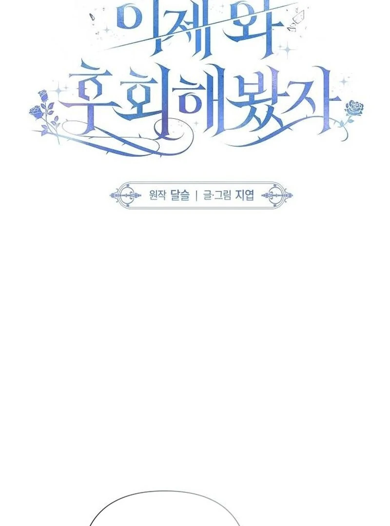 Read Now Come and Regret Manga Online