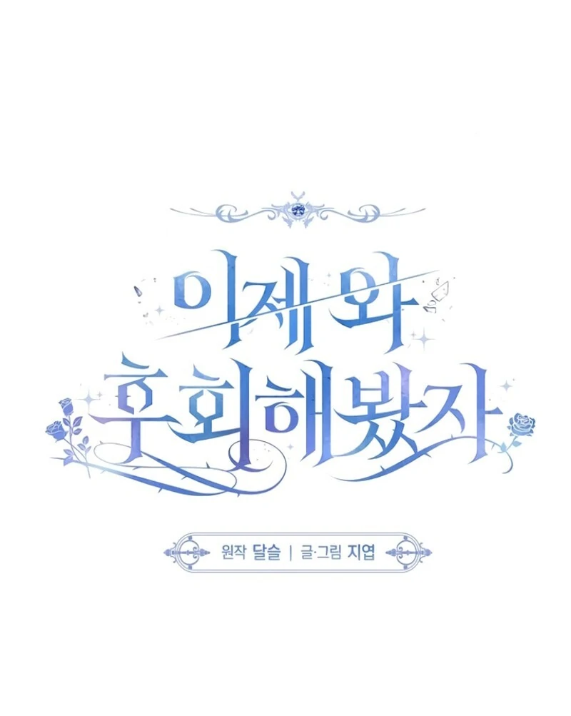 Read Now Come and Regret Manga Online