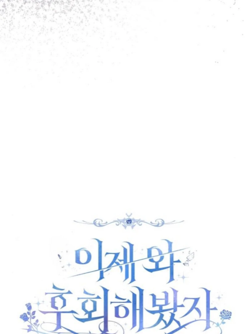 Read Now Come and Regret Manga Online