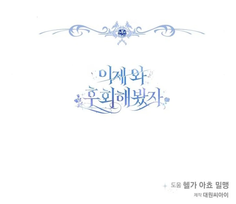 Read Now Come and Regret Manga Online