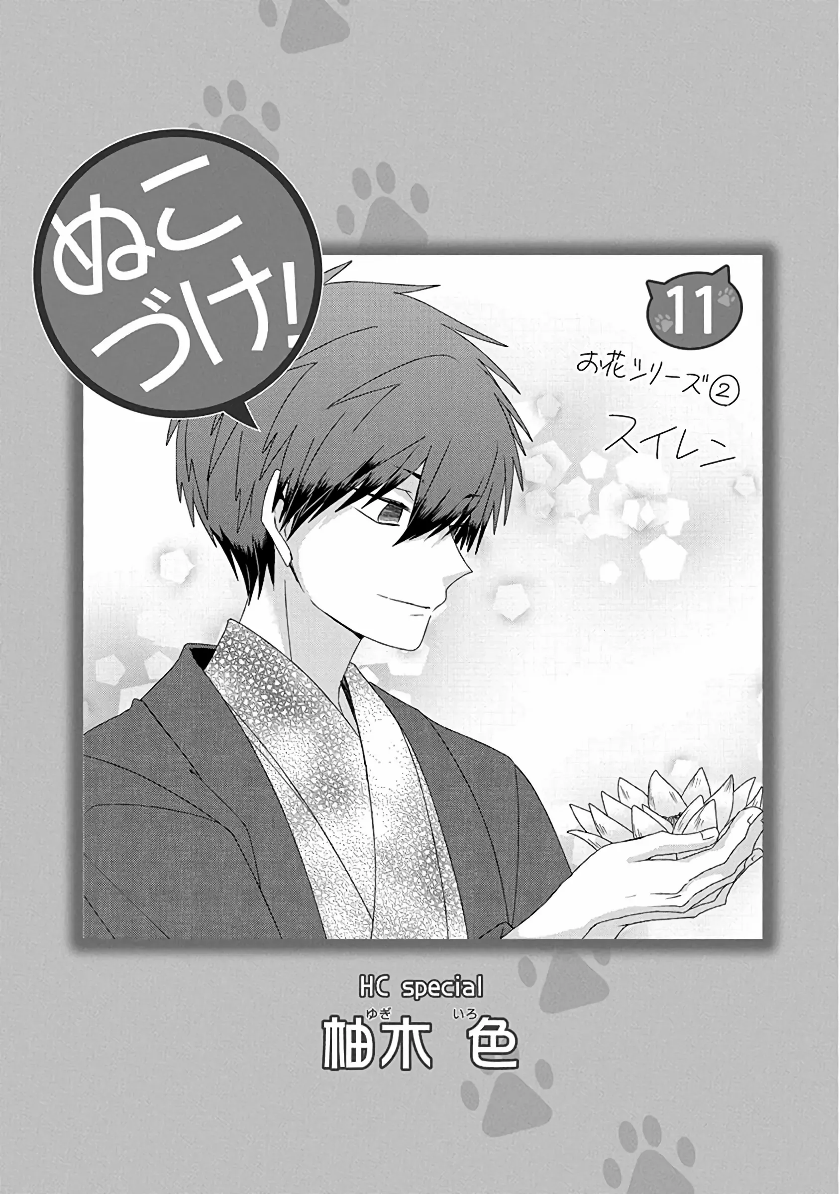 Read Nukoduke! Manga Online