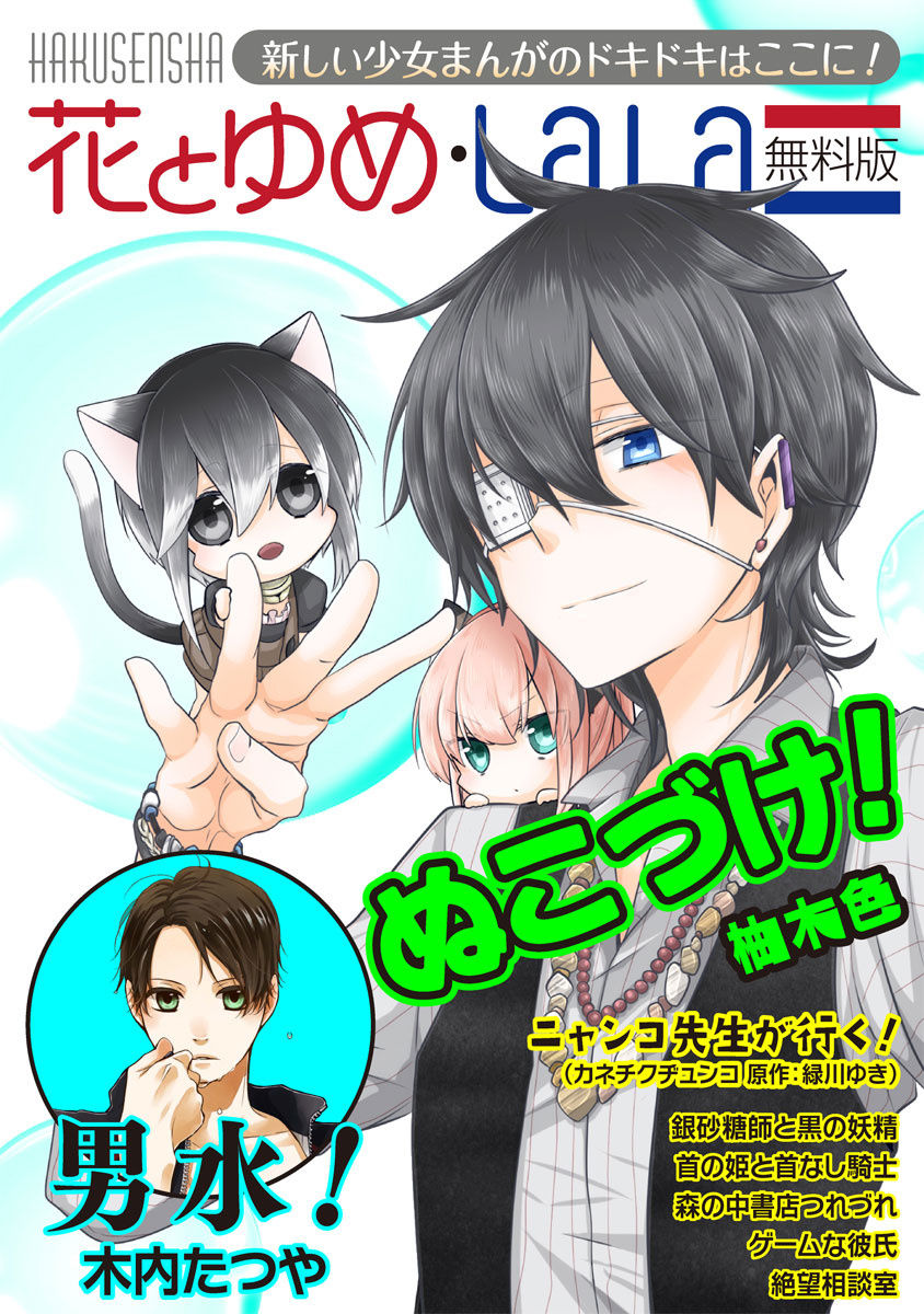 Read Nukoduke! Manga Online