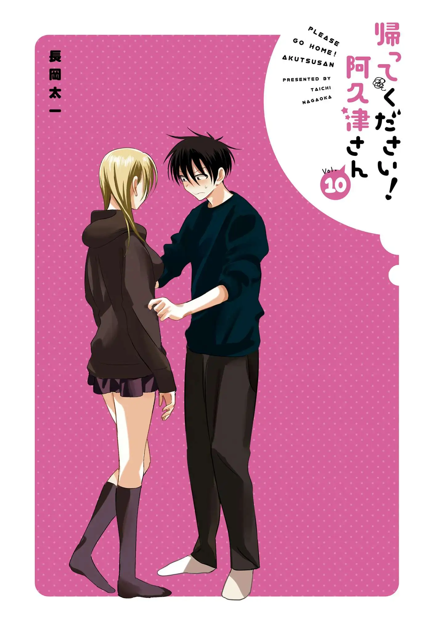 Read Please Go Home, Akutsu-San! Manga Online