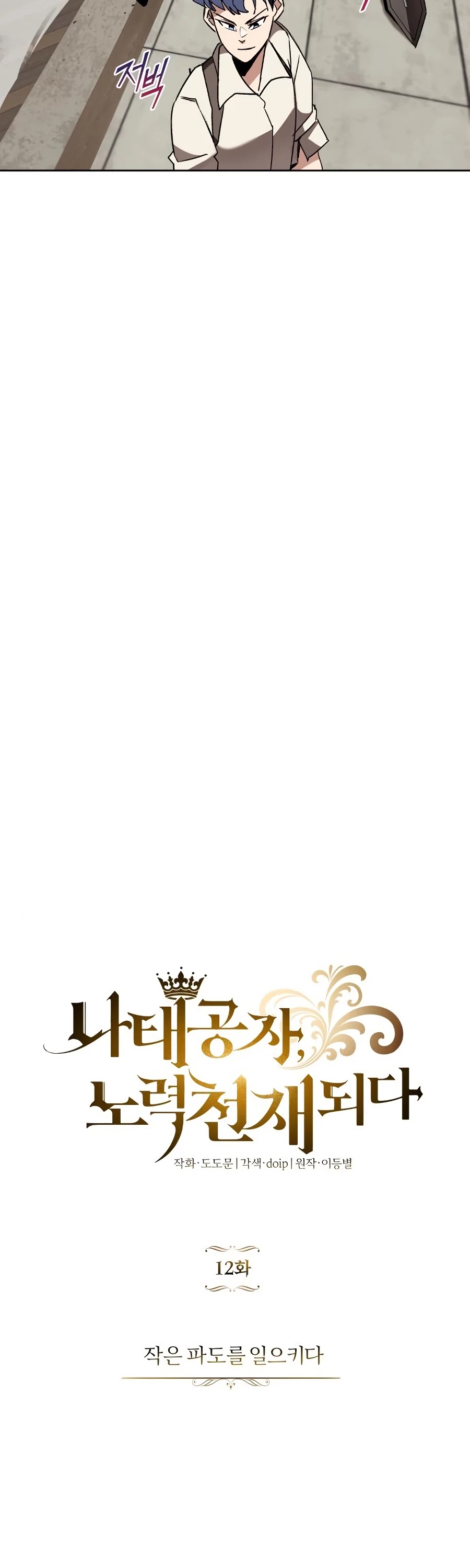 Read Reformation of the Deadbeat Noble Manga Online