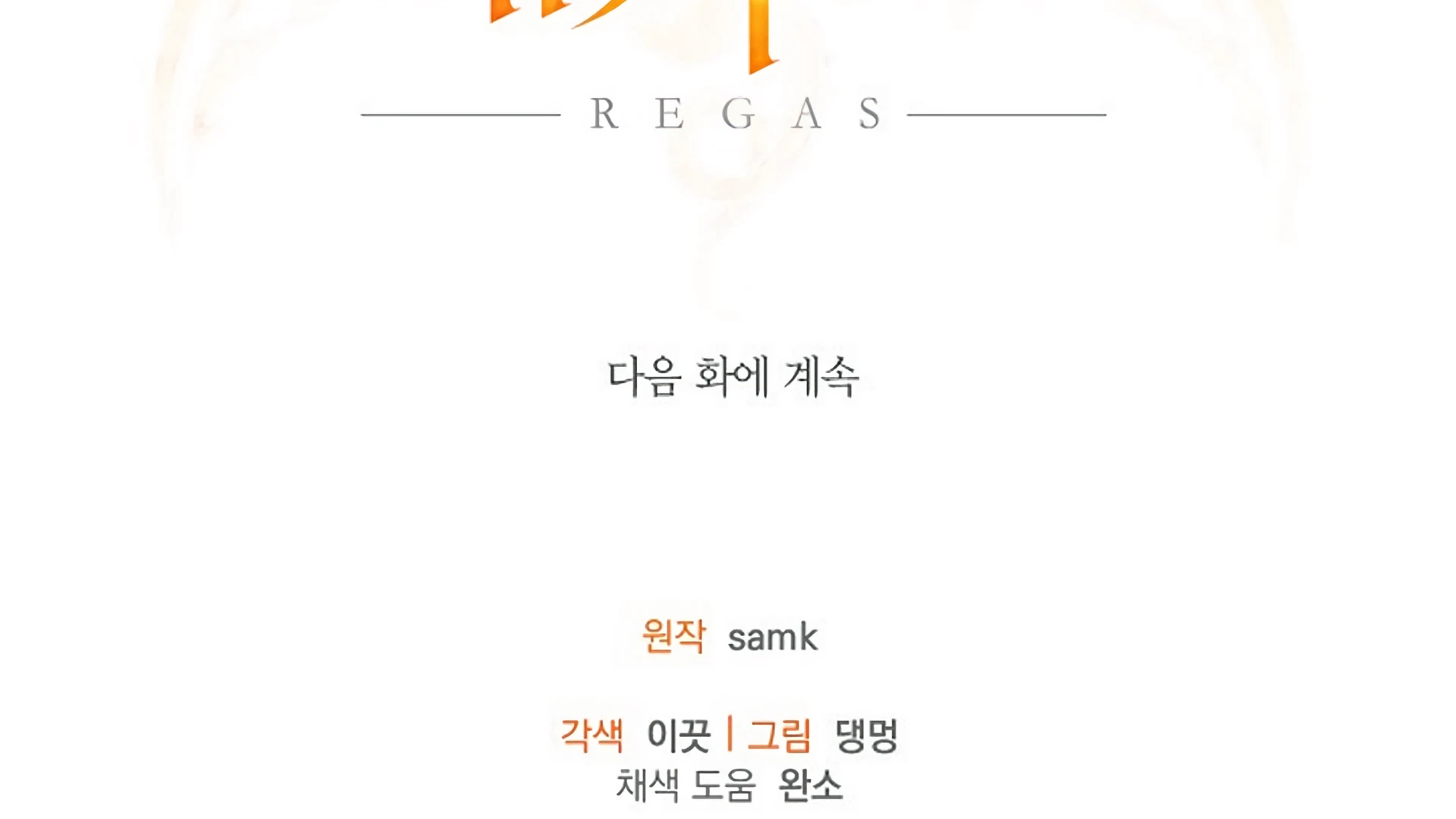 Read Regas Manga Online